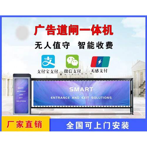 车牌识别广告道闸一体机停车场收费管理系统门禁栅栏通自动