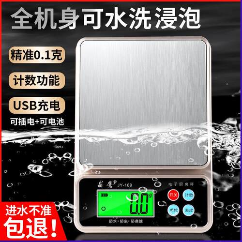 防水料理秤电子秤高精准度秤电子秤高精度精准家用烘焙小型食物称