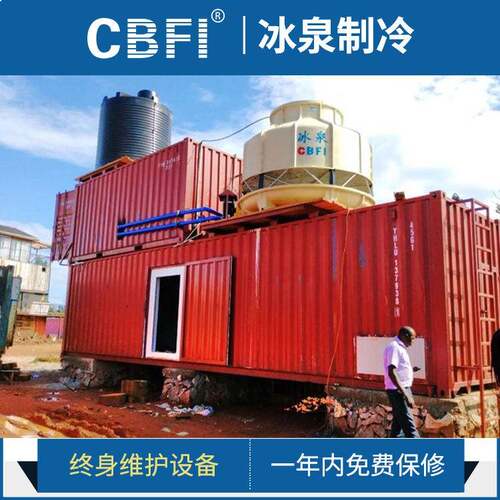 广州冰泉20吨大型商用片冰制冰机肉禽加工海鲜储存片冰机工厂降温
