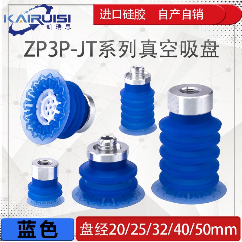 ZP3P-20JT2SF 32JT5SF机械手真空吸盘风琴型薄膜吸盘工业气动配件