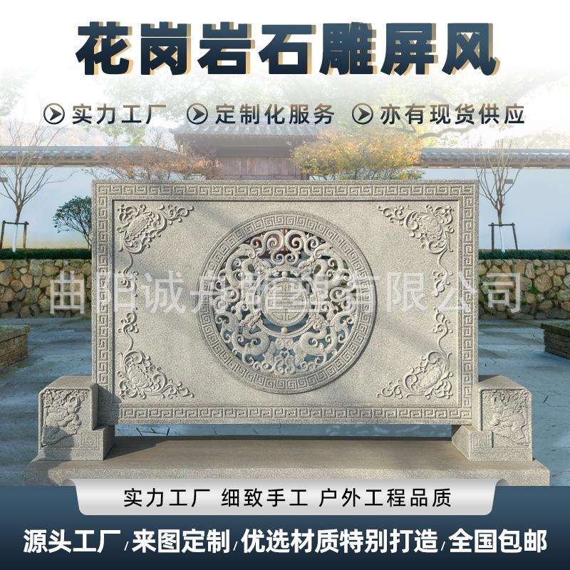 花岗岩新中式石雕屏风壁画浮雕五福回字纹家居庭院镂空窗影摆件