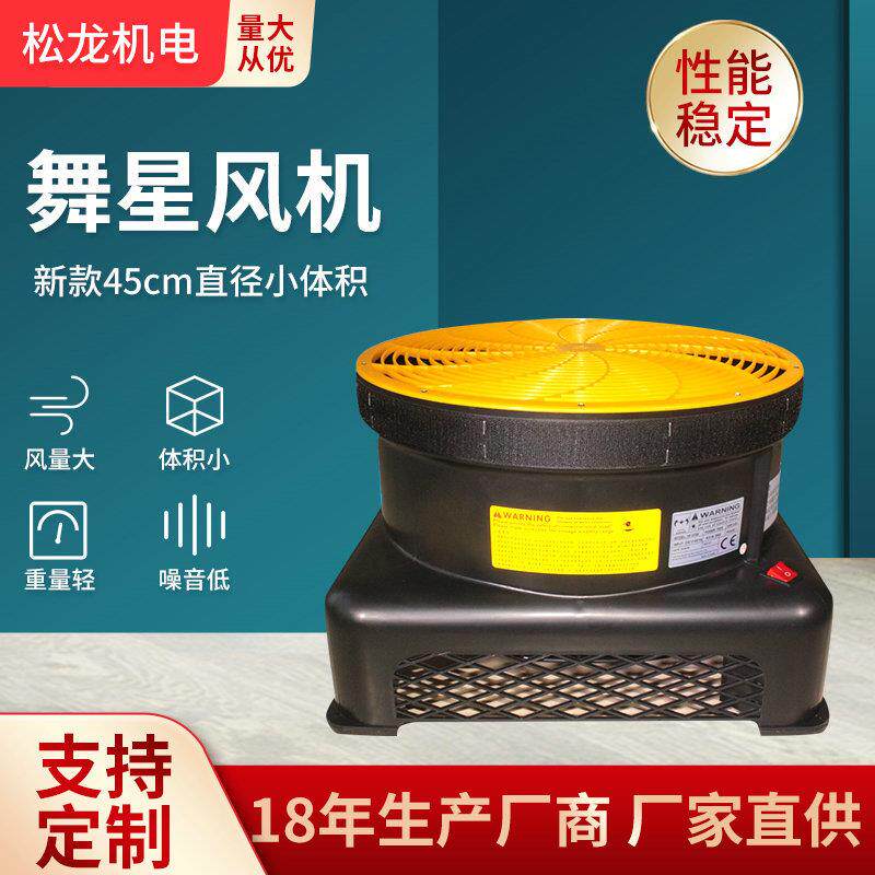 舞星风机可吹3-6米高可选配LED灯光风压大体积小噪音低舞星风机