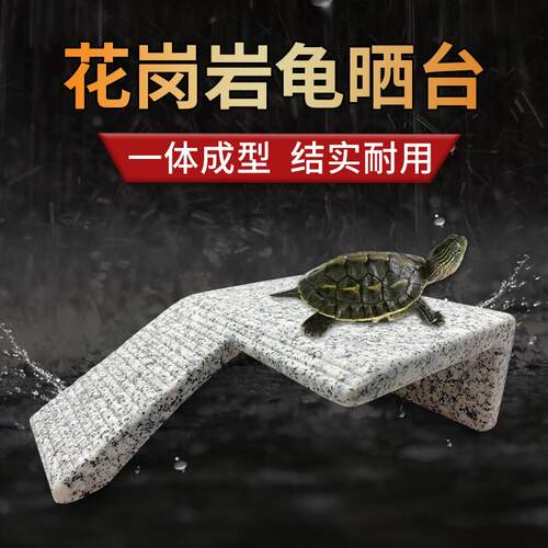 花岗岩晒背台乌龟爬梯躲避水陆龟缸造景巴西草龟水族箱爬坡休息台