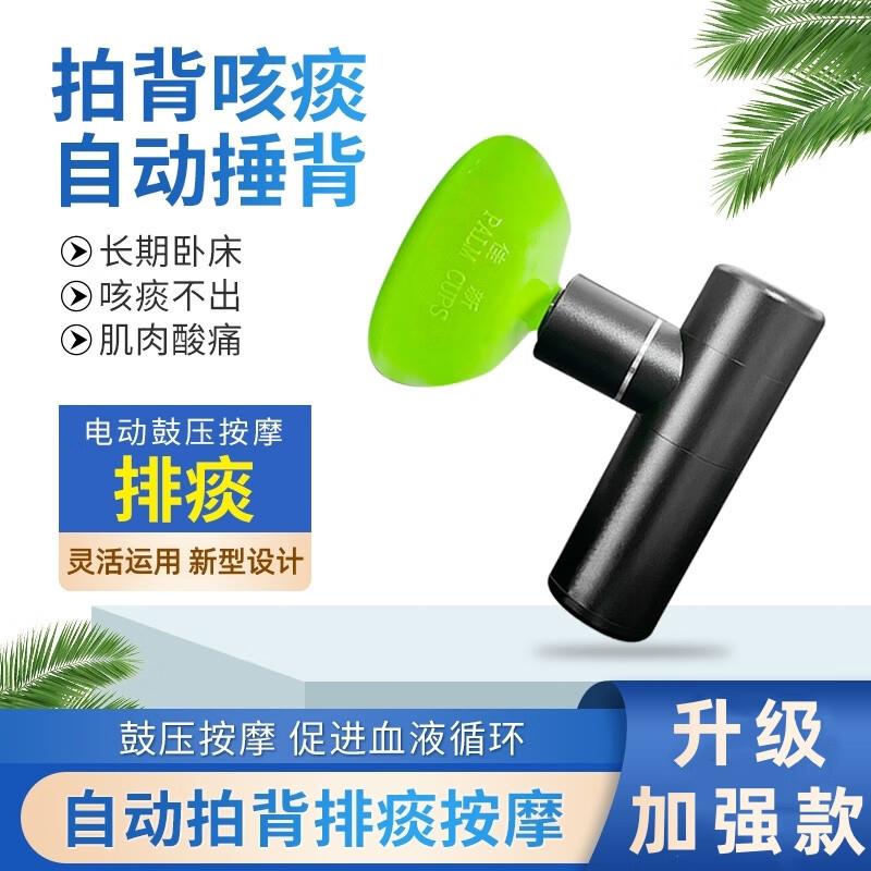 排痰器电动鼓压拍痰器老人咳痰拍背拍嗝扣背震动按摩拍痰杯加强