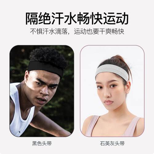 夏季薄款止汗运动束发带女日常外戴吸汗头巾男跑步发箍洗脸头带