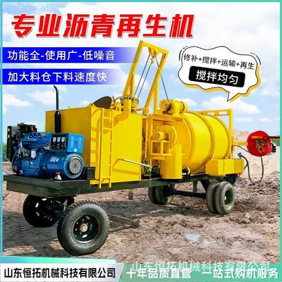 沥青再生机新旧料加热再生机路面修补公路养护机混合料沥青拌和机