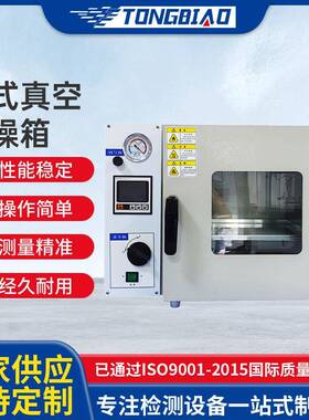 现货台式真空干燥箱电热恒温烘干箱工业精密烤箱台式真空烘箱