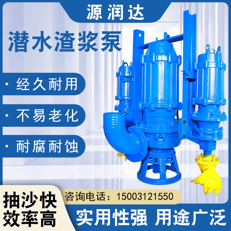 ZJQ潜水渣浆泵工业水泵抽沙泵NSQ立式搅拌无堵塞耐磨4寸6寸吸沙泵
