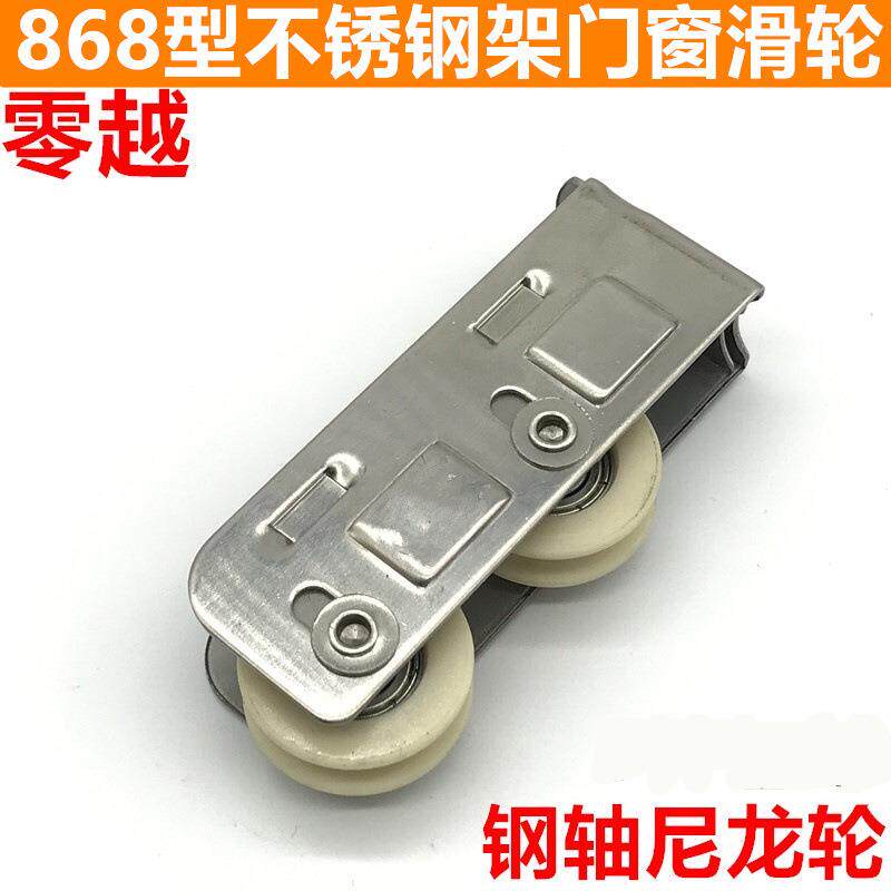 顶谷铝合金868型门窗滑轮推拉窗户滚轮移窗不锈钢脚轮轴承双轮子