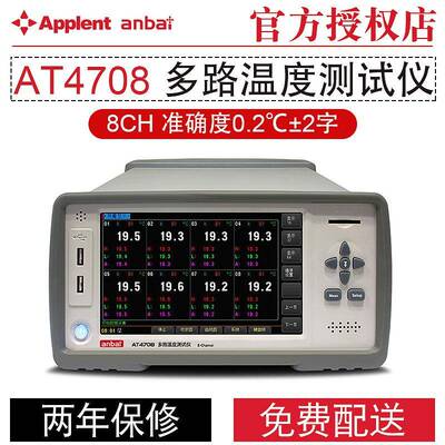 AT4708多路温度测试仪AT4716 AT4724 AT4732 AT4740 AT4748