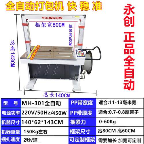 永创牌301/201/312/101A全自动打包机电商水果纸箱快递图书打包机
