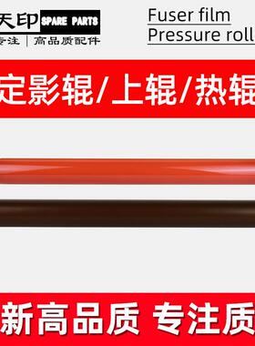 适用施乐240 242 250上辊252 260定影膜262 5945i 5955加热辊配件