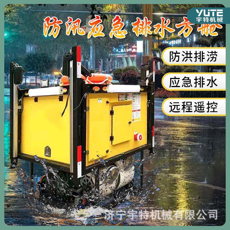 排水方舱抗洪应急救灾移动照明防汛救援设备照明排水发电机