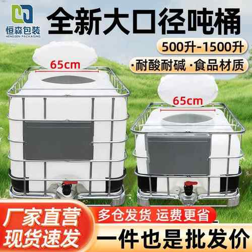 吨桶全新大口1000升加厚塑料500升拌药ibc食品级储水方集装柴油桶