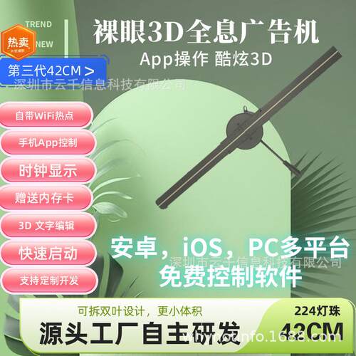 50cm2叶裸眼3D全息风扇酷炫引流高清裸眼3D42cmLED全息风扇广告机