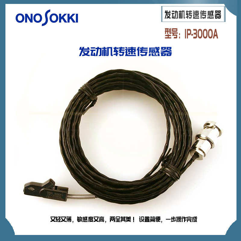 日本原装正品ONOSOKKI小野发动机转速传感器IP-3000A/3100