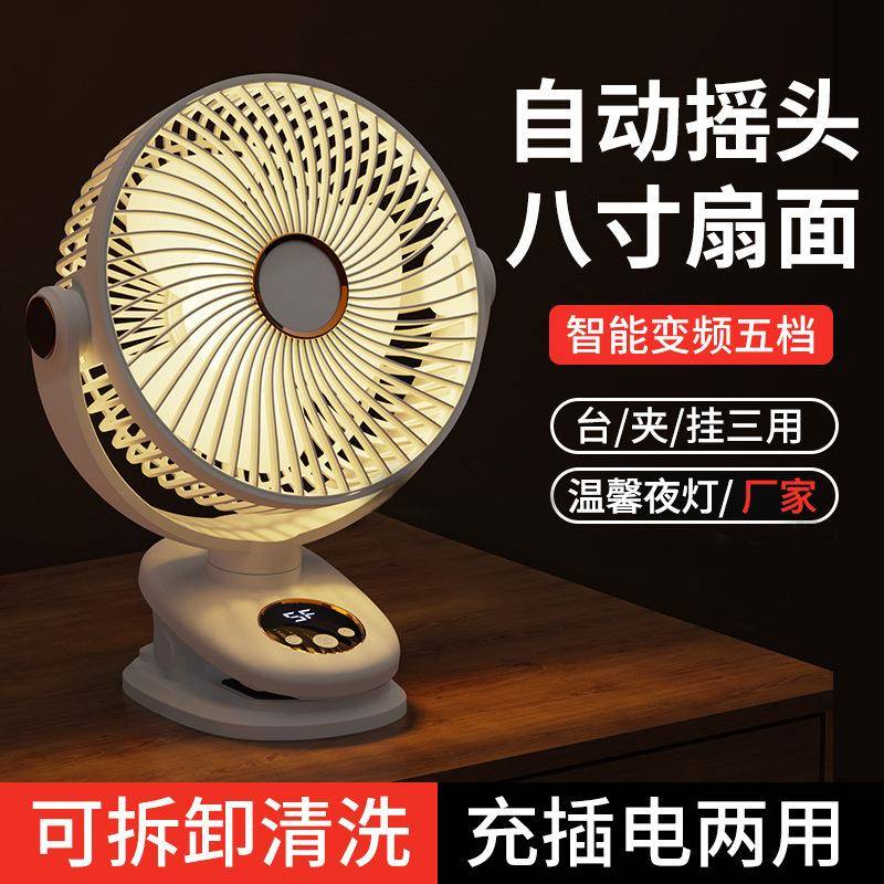 新款数显8寸自动摇头夹子风扇多功能学生宿舍办公静音台式小风扇