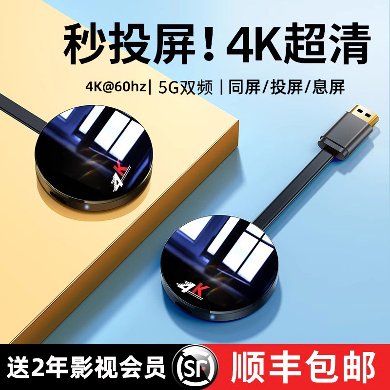 无线投屏器手机同屏4K连接电视显示器通用电脑hdmi横竖转换家用