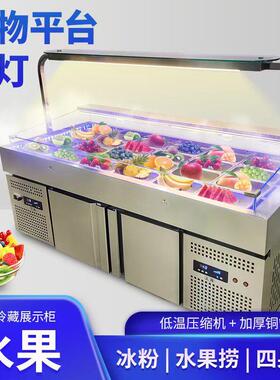 水果捞冷藏展示柜商用喷雾海鲜冰台冷冻冰粉凉菜保鲜柜炸串点菜柜
