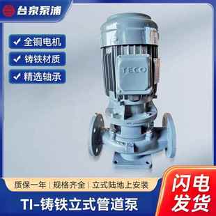 管道离心泵铸铁管道清水泵大流量输送高扬程立式 TI铸铁立式 增压泵