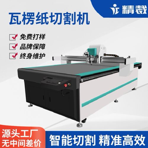 彩盒包装振动刀切割机KT板雪弗板瓦楞纸裁剪机柔性材料切割机