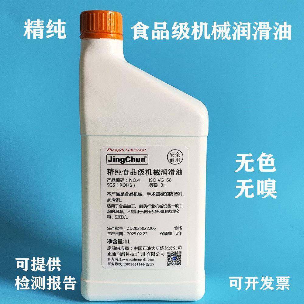 精纯食品级机械润滑油食品级润滑油无色无嗅机油