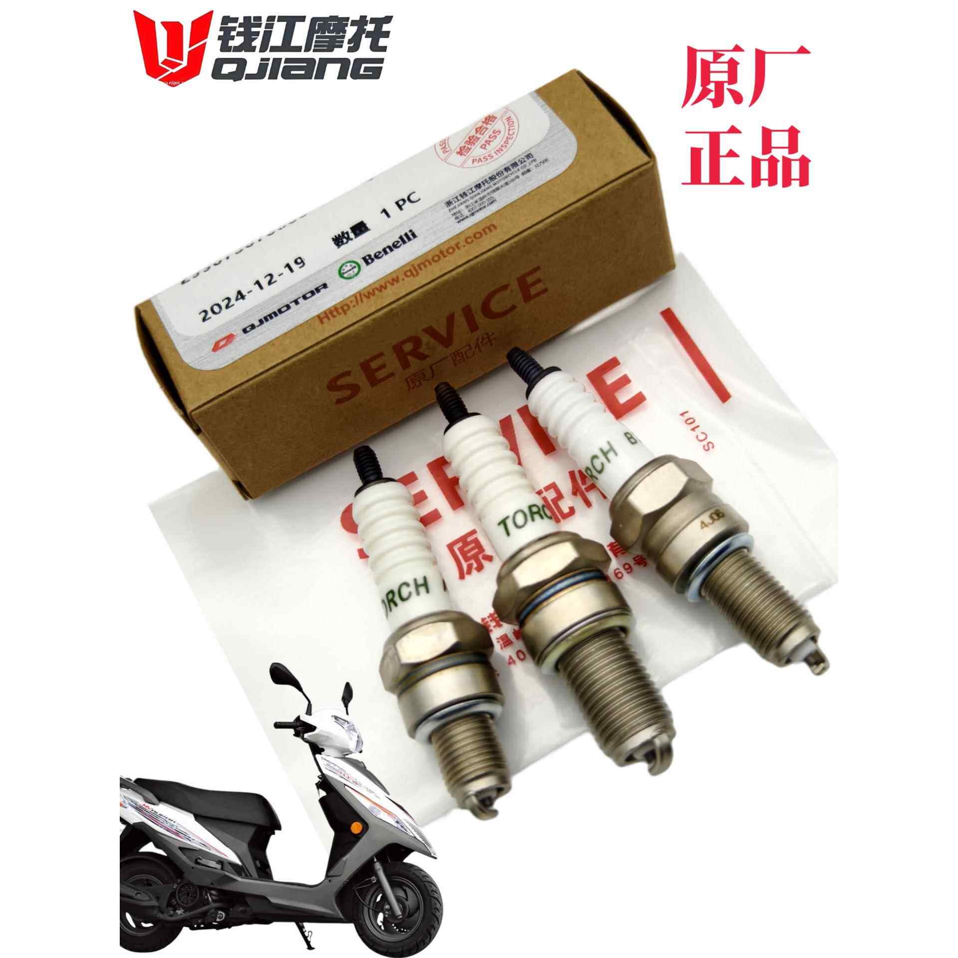 钱江原厂火花塞弯梁车踏板车QJ125T-9H QJ110T-8宝悦朗悦畅跑钱龙