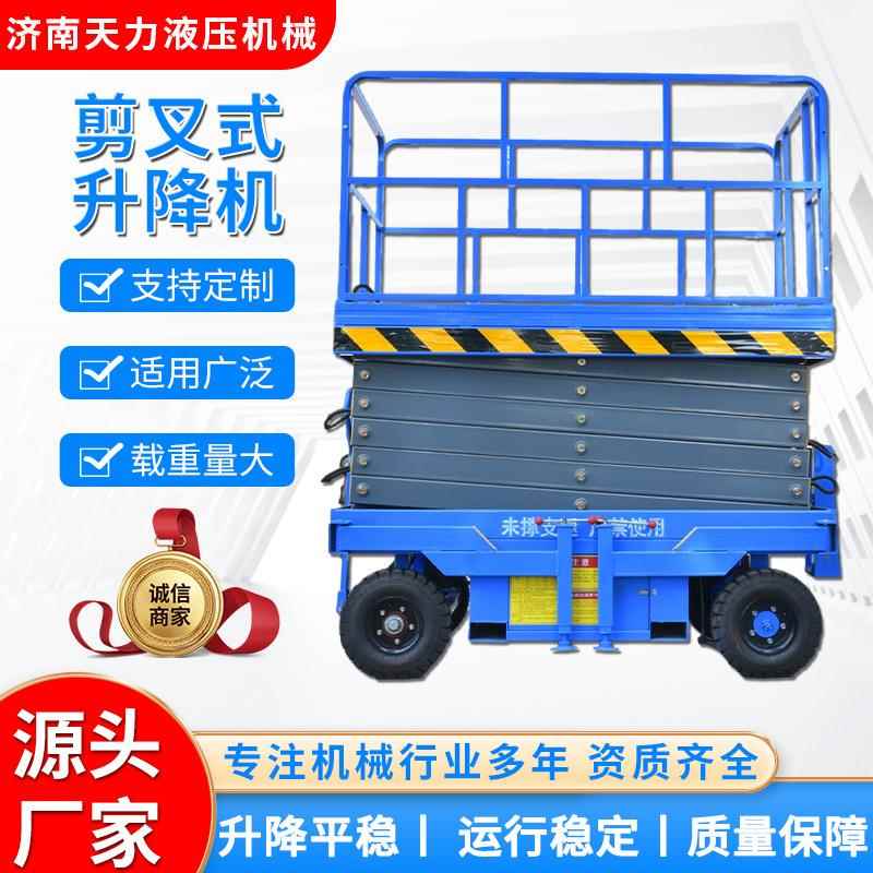 升降平台性能稳定质量保障户外高空作业车剪叉式升降机