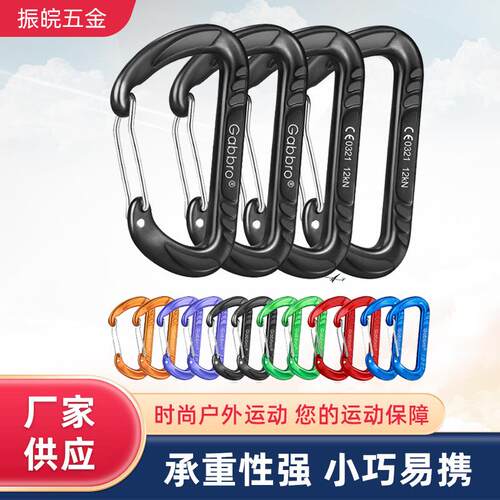 户外D型快挂登山扣背包钥匙扣A104U钢丝门快挂12Kn主锁