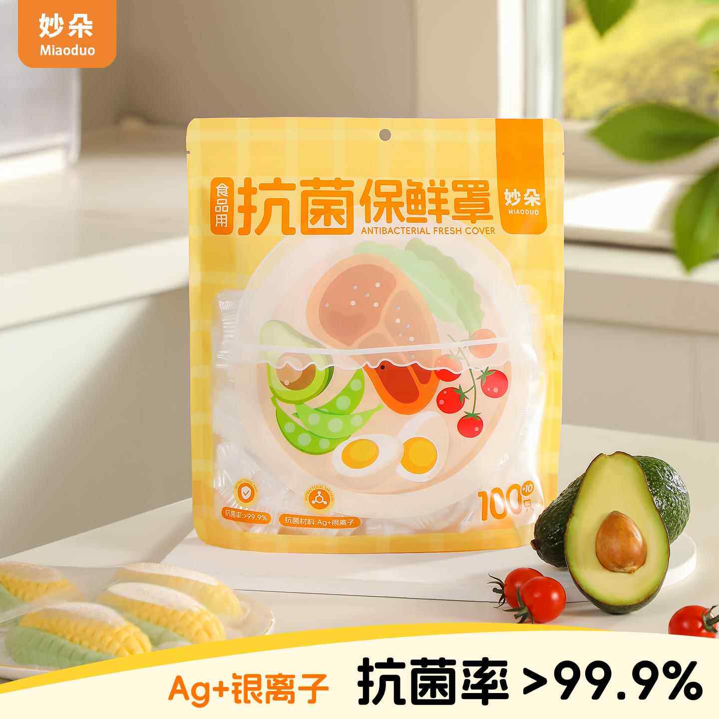 妙朵抗菌保鲜膜套食品级专用家用剩菜碗套松紧保鲜袋一次性保鲜罩