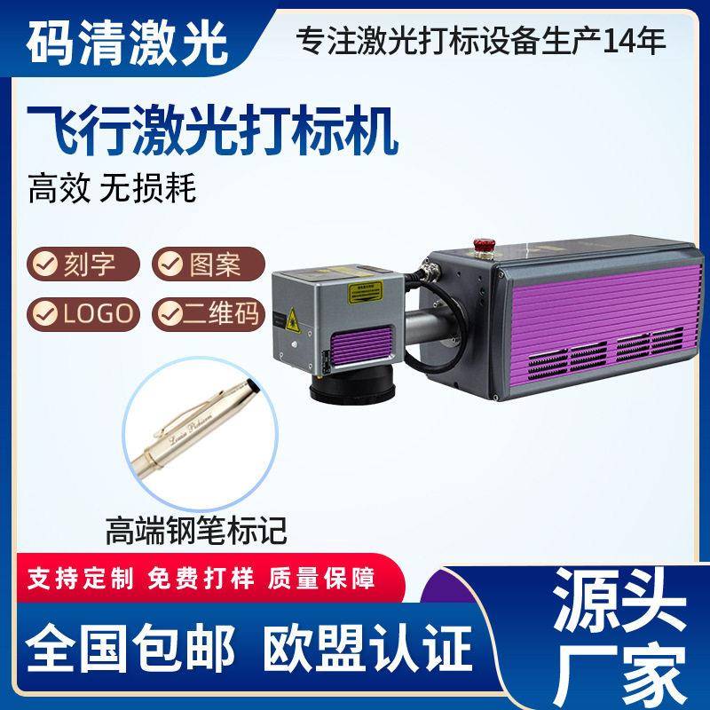 飞行紫外激光喷码机塑料塑胶芯片玻璃陶瓷食品包装激光镭雕机A9