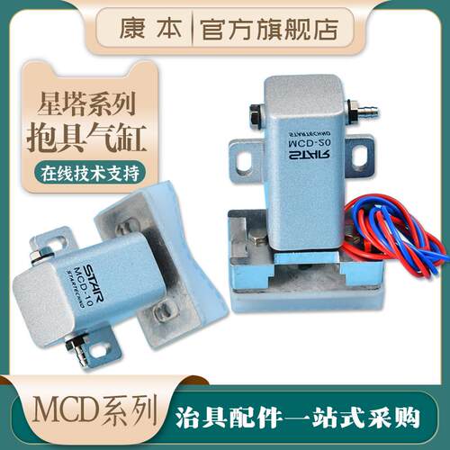 STAR机械手方形抱具气缸MCD-10/MCD-20微型迷你小气缸带开 关检测