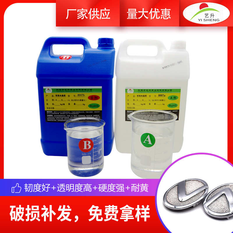 艺升环氧树脂水晶胶弧面硬胶可打磨ab滴胶高硬度耐磨