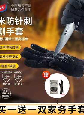 太力防切割防刺防扎防晒防滑透气耐磨劳保防护手套室外作业搬货