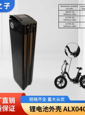 银鱼款锂电池外壳防震款电动车折叠自行车锂电池塑料外壳ALX040
