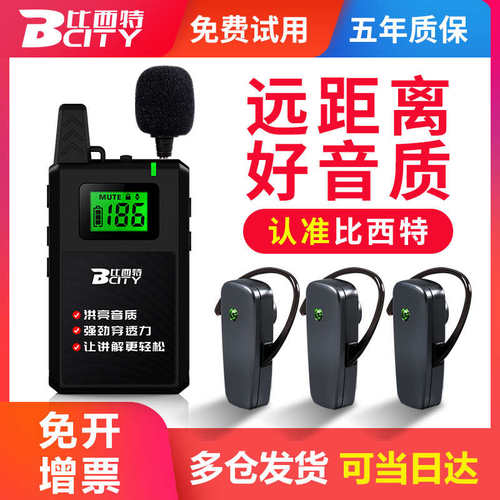 比西特不入耳无线讲解器一对多会议接待企业参观博物馆语音讲解器