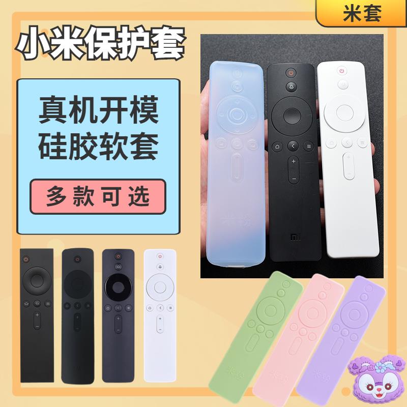 小米电视机遥控器保护套全包防尘防水防摔液态手感卡通软硅胶套子