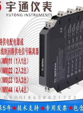 宇通TC-WPD44二线制回路供电配电器4入4出输入信号4~20mA