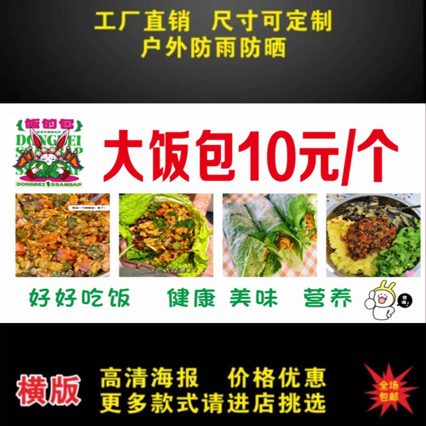 大饭包菜包饭海报设计广告自粘贴小吃车摆摊防水招牌高清贴纸喷绘