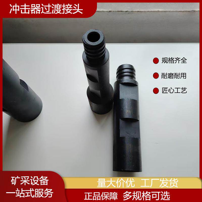 过渡接头用于冲击器变接潜孔钻杆锥牙螺纹公母配件钻机矿山专用