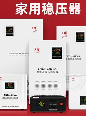 1TND单相器交流稳压22压0v家用大功率全自动稳电源0KVEWGA稳压器