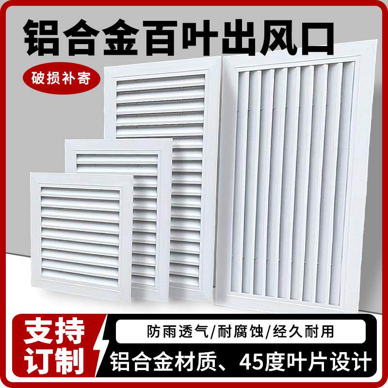 铝合金百叶窗通风口外墙厕所空调化妆室换气百叶格栅百叶回风口