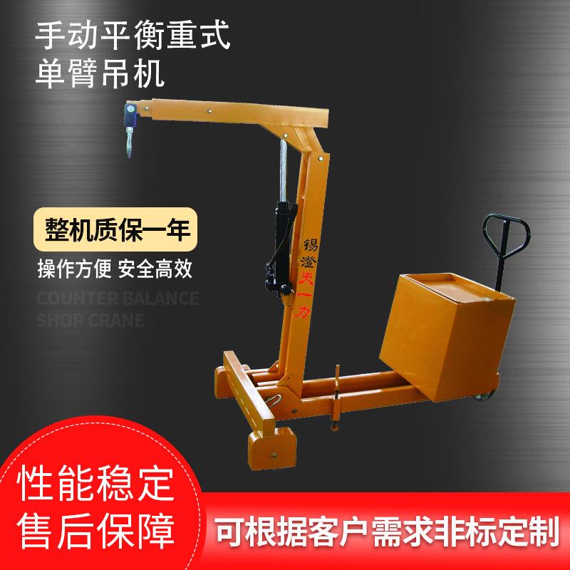 手动平衡重式单臂吊机厂家直供搬运小吊车伸缩悬臂小型起重机