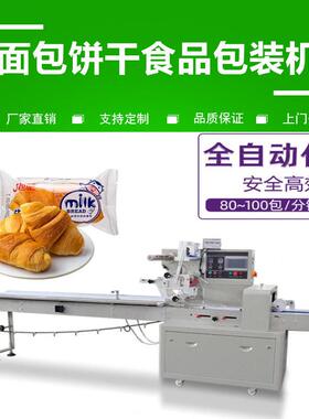 面包托盒枕式包装机饼干托盘包装机设备糕点包装机FJY-350