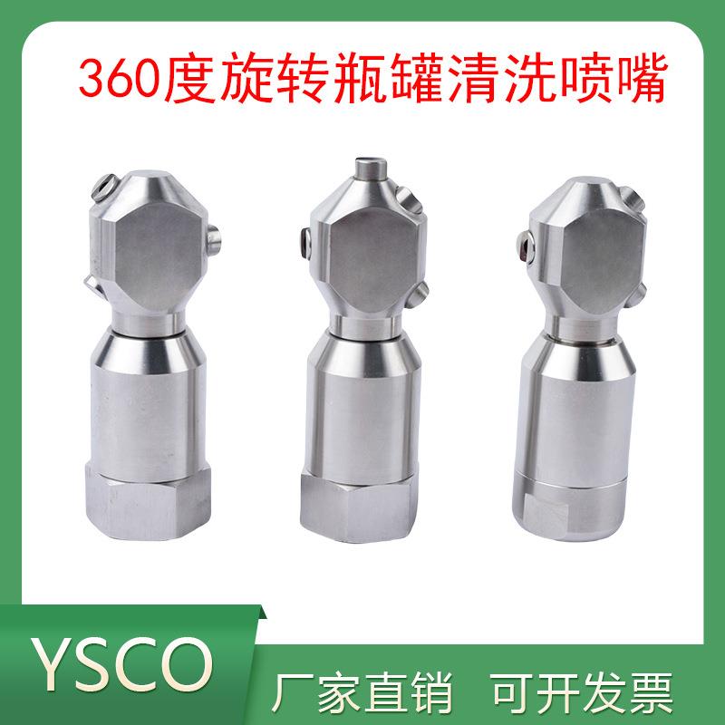 360度自动旋转喷嘴不锈钢扇形喷头瓶罐冲洗清洗高压喷淋洒水喷头