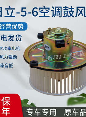 挖掘日立ZAX120 EX200 240 360 450 470-3-5-6空调鼓风机暖风电机