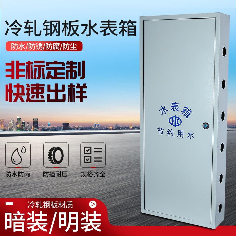 八户不锈钢水表箱明装/暗装5户6户7户8户保温防冻箱水表箱201/304