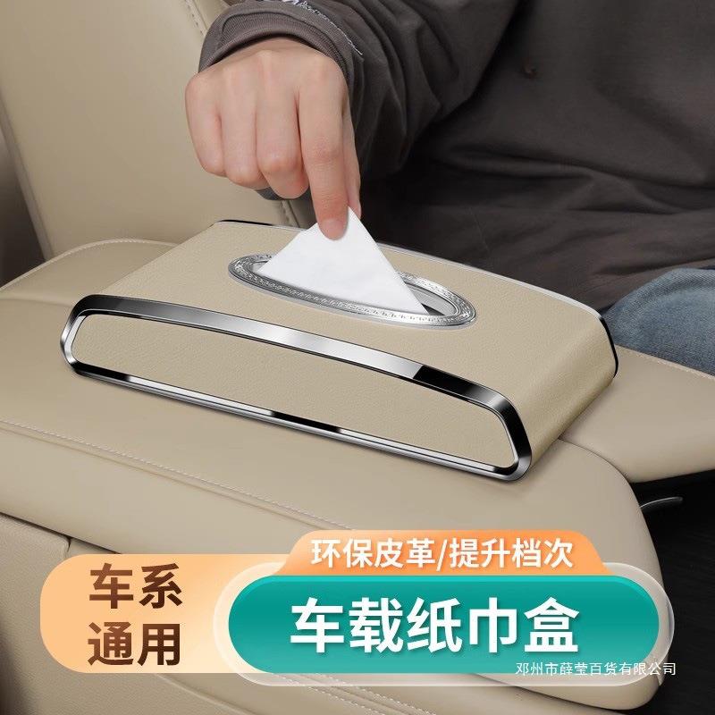 薛莹车载纸巾盒扶手箱多功能挂式遮阳板感创意抽纸巾汽车用品装饰