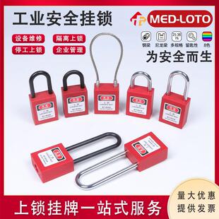 工业安全挂锁LOTO上锁挂牌电工设备锁具尼龙塑料能源锁个人生命锁