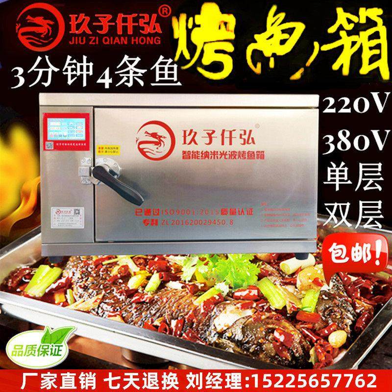 玖子仟弘全自动智能商用烤鱼箱多功能电烤鱼箱专用电烤鱼炉烤鱼机,厨房/烹饪用具,烧烤炉,淘宝优惠券,粉丝福利购,淘宝优惠卷